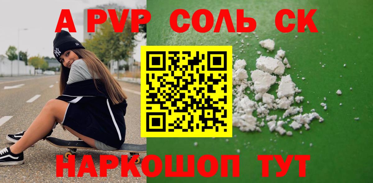 Альфа ПВП VHQ  А ПВП VHQ  А ПВП Crystall  А ПВП  Вход с VPN  Краснодар 
