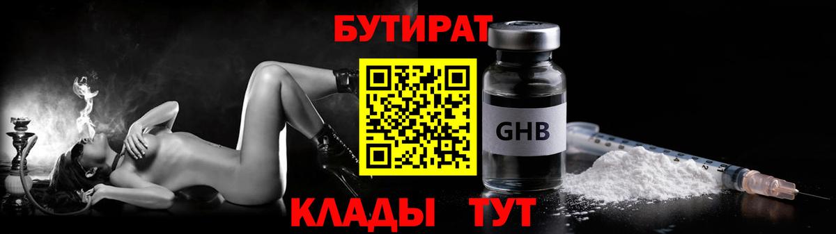 Краснодар  БУТИРАТ оксибутират  Вход с VPN 
