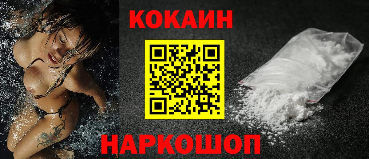 КОКАИН 97%  Вход с VPN  Cocaine  КОКАИН 99%  Краснодар 