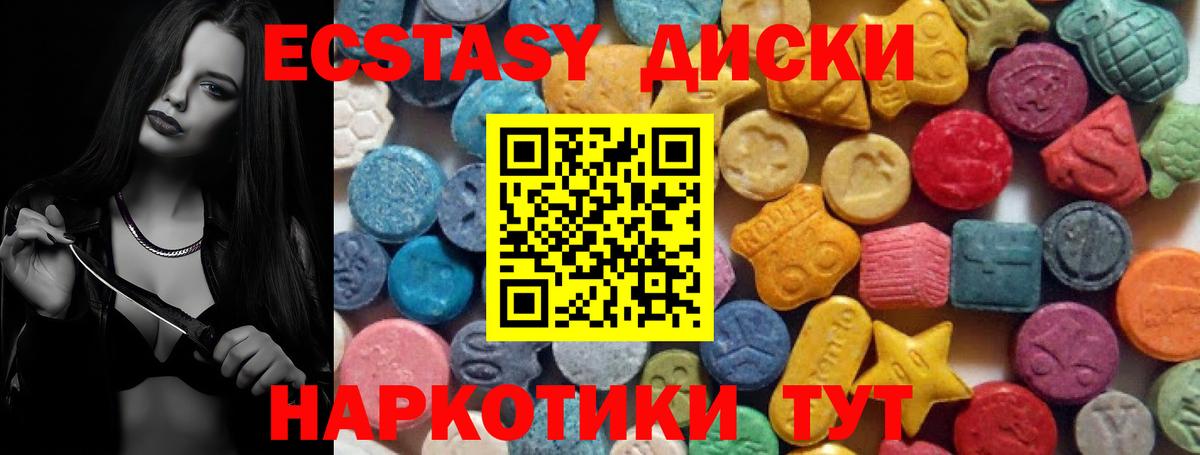 магазин продажи наркотиков  Ecstasy ешки  Вход с VPN  Краснодар  ЭКСТАЗИ диски  Экстази 