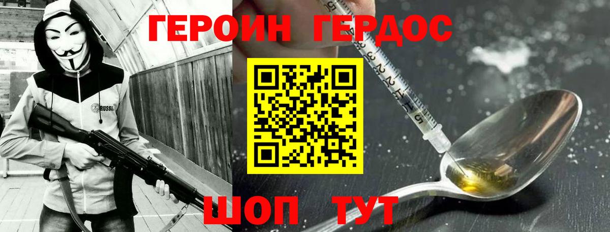 Героин хмурый  Вход с VPN  Краснодар 