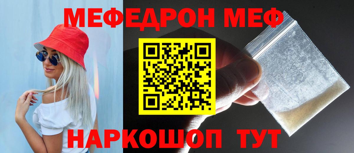 Меф  Краснодар