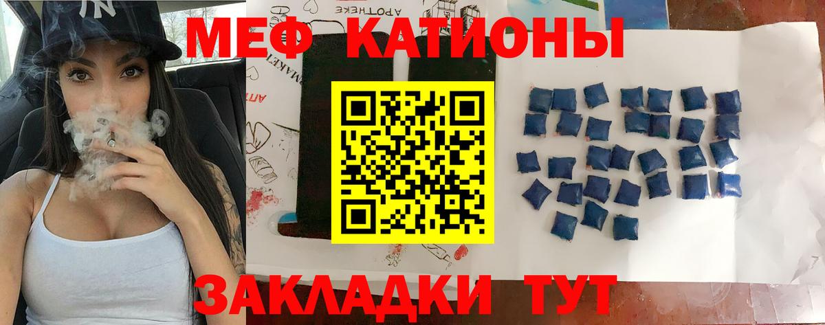 МЯУ-МЯУ 4 MMC  Меф VHQ  МЯУ-МЯУ  Краснодар  Вход с VPN 