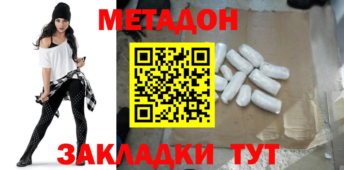 Метадон белоснежный  Вход с VPN  Краснодар 